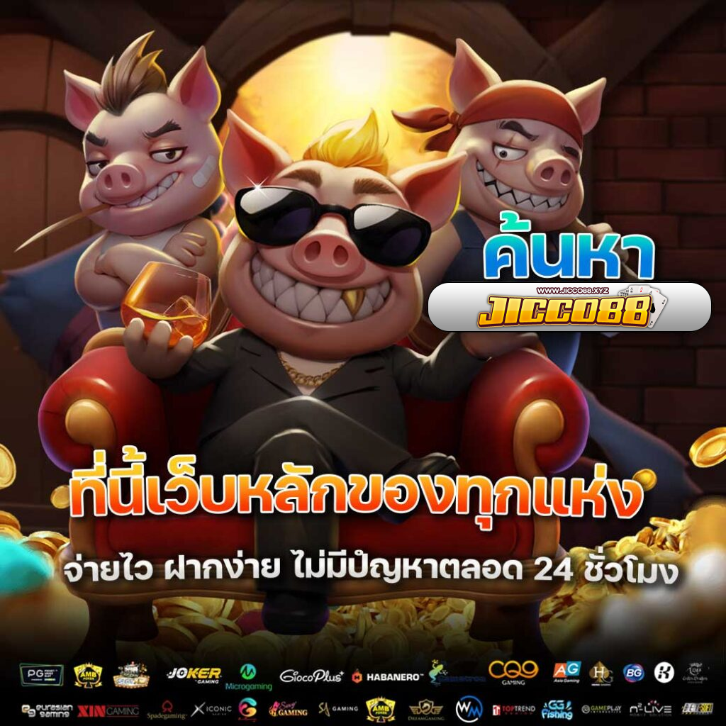 jicco88 เข้าสู่ระบบ