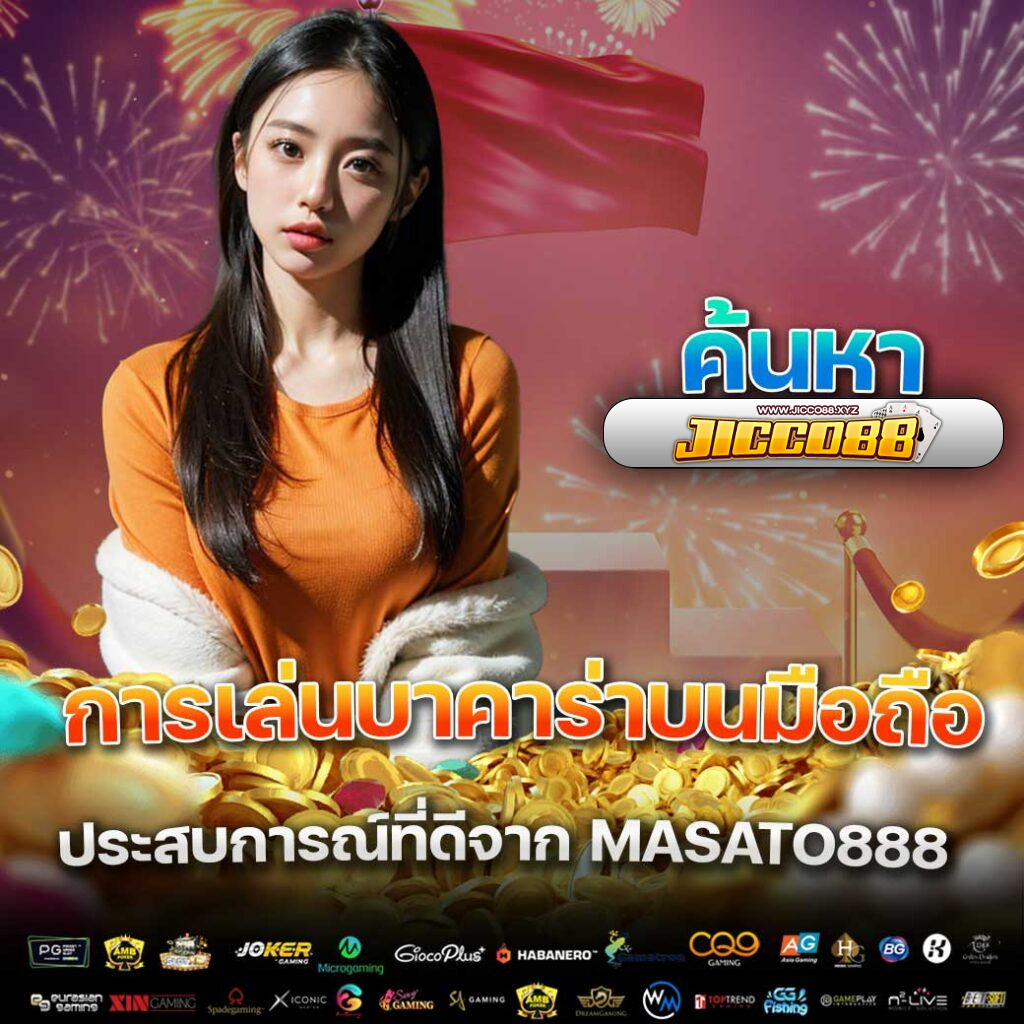 jicco88 สมัครสมาชิก