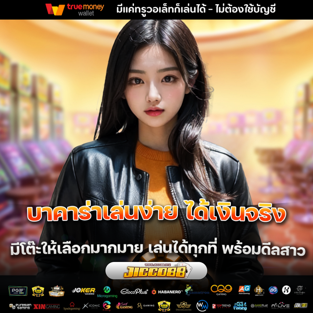 jicco88 เว็บตรง